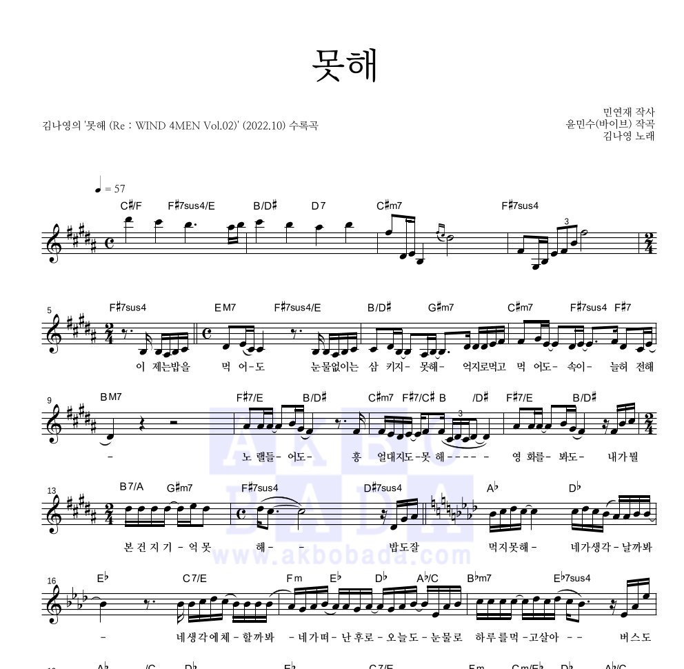 김나영 - 못해 멜로디 악보 