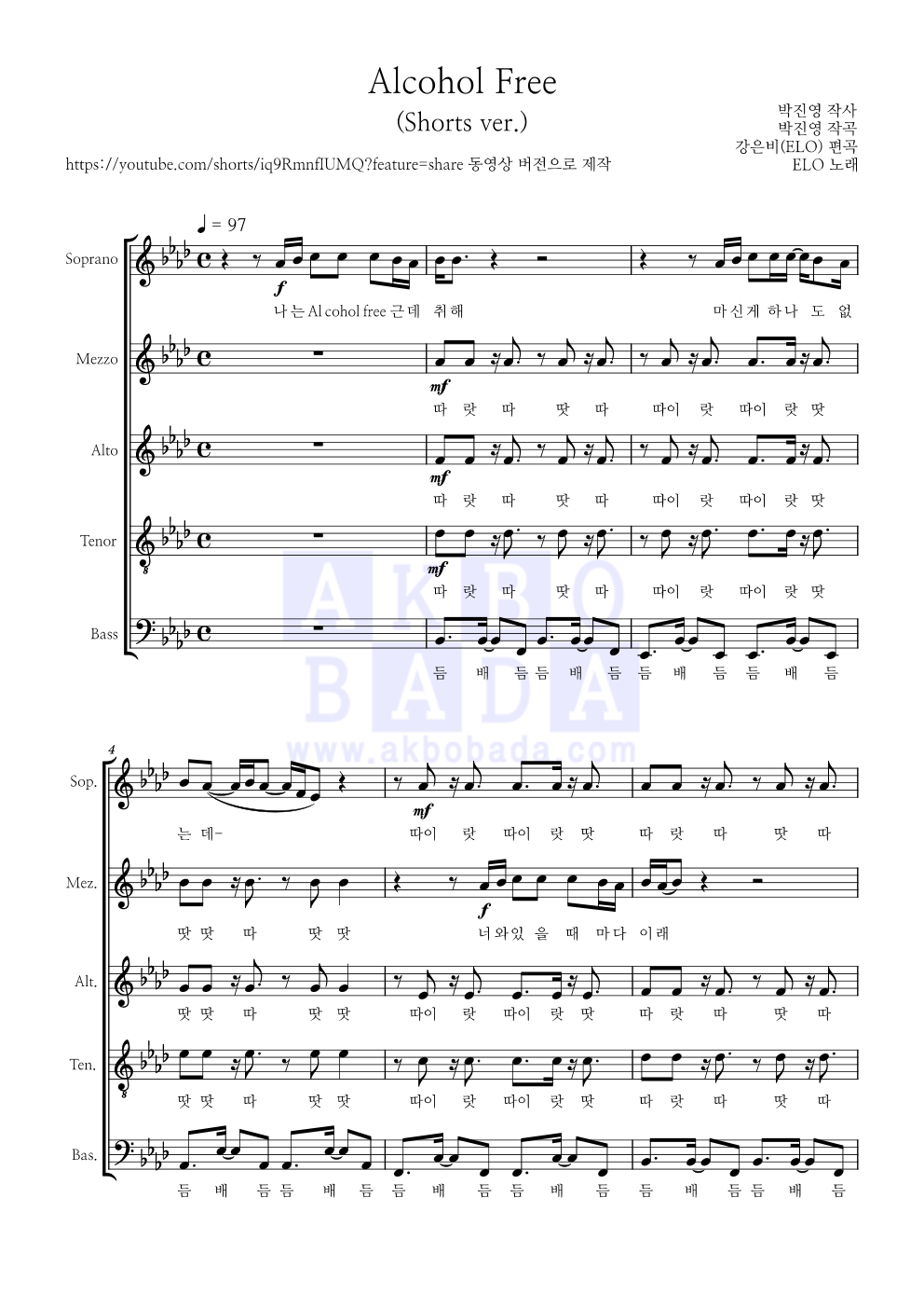 엘로(ELO) - Alcohol-Free (Shorts Ver.) (트와이스) 아카펠라 악보 