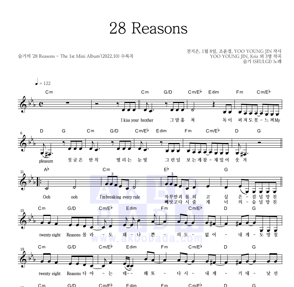 슬기 - 28 Reasons 멜로디 악보 