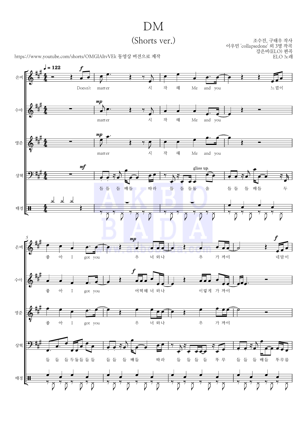 엘로(ELO) - DM (Shorts Ver.) (프로미스나인) 아카펠라 악보 