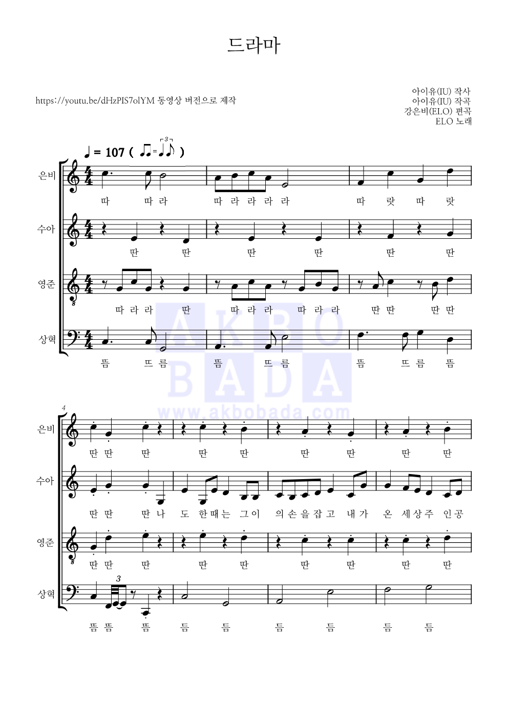 엘로(ELO) - 드라마 (아이유) 아카펠라 악보 