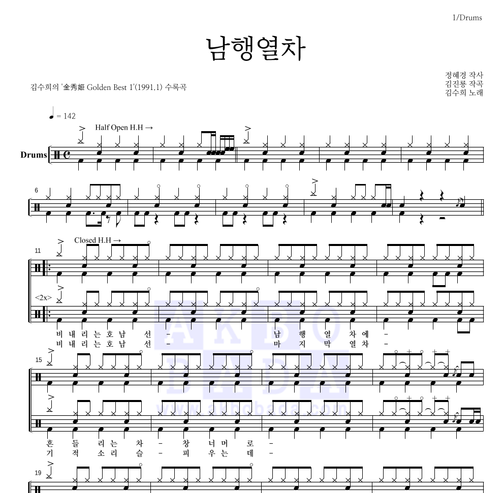 김수희 - 남행열차 드럼(Tab) 악보 