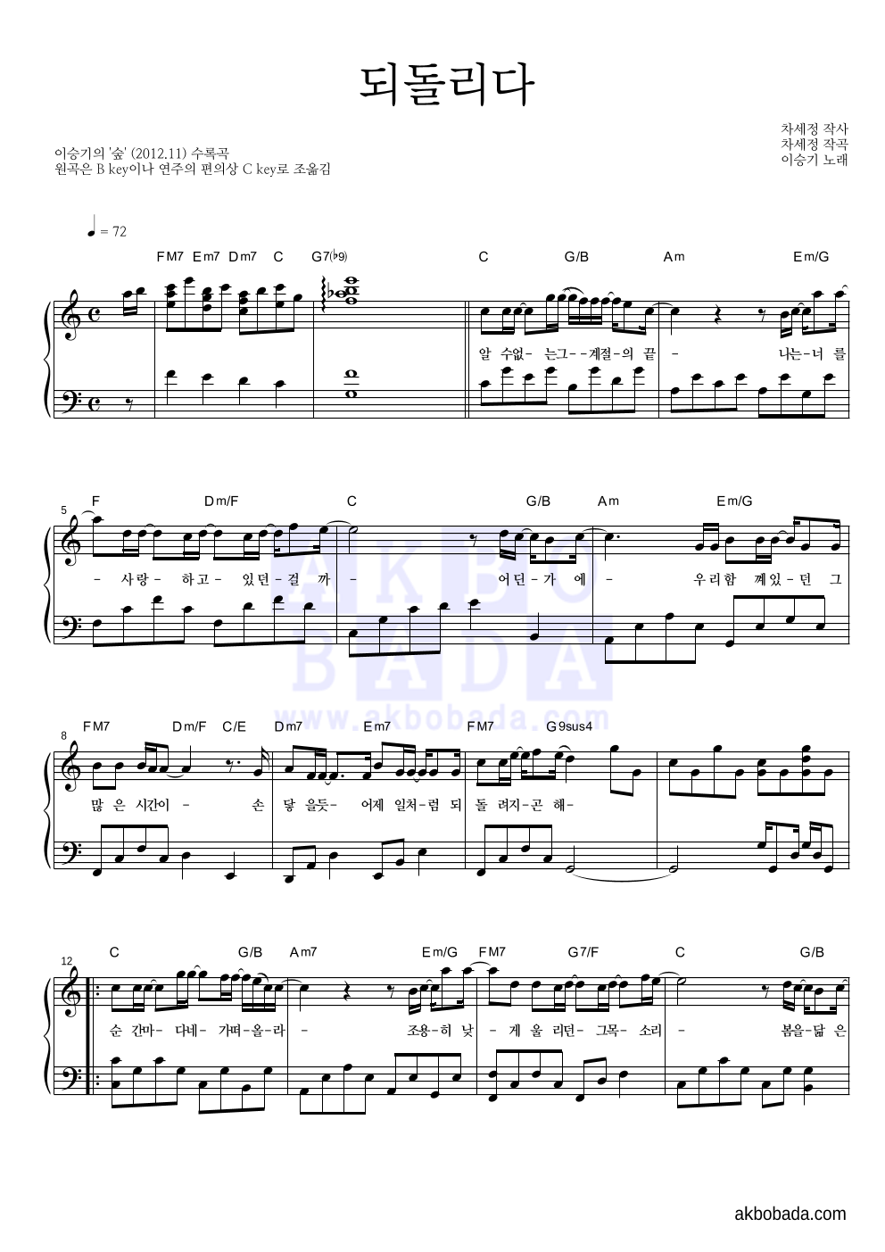 이승기 - 되돌리다 피아노 2단 악보 