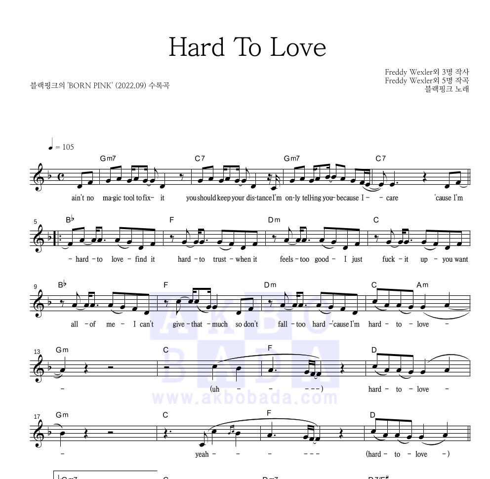 블랙핑크 - Hard To Love 멜로디 악보 