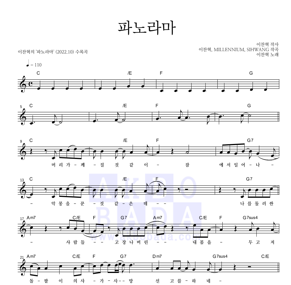 이찬혁 - 파노라마 멜로디 악보 