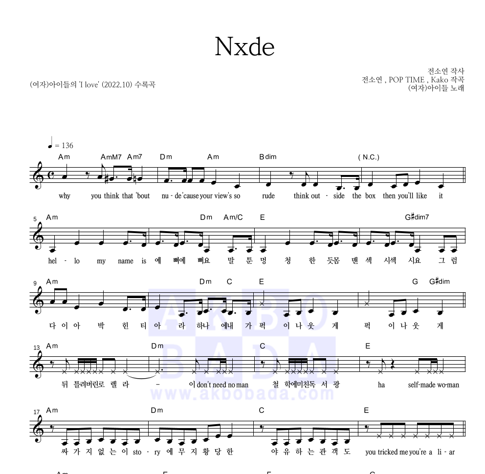 (여자)아이들 - Nxde 멜로디 악보 