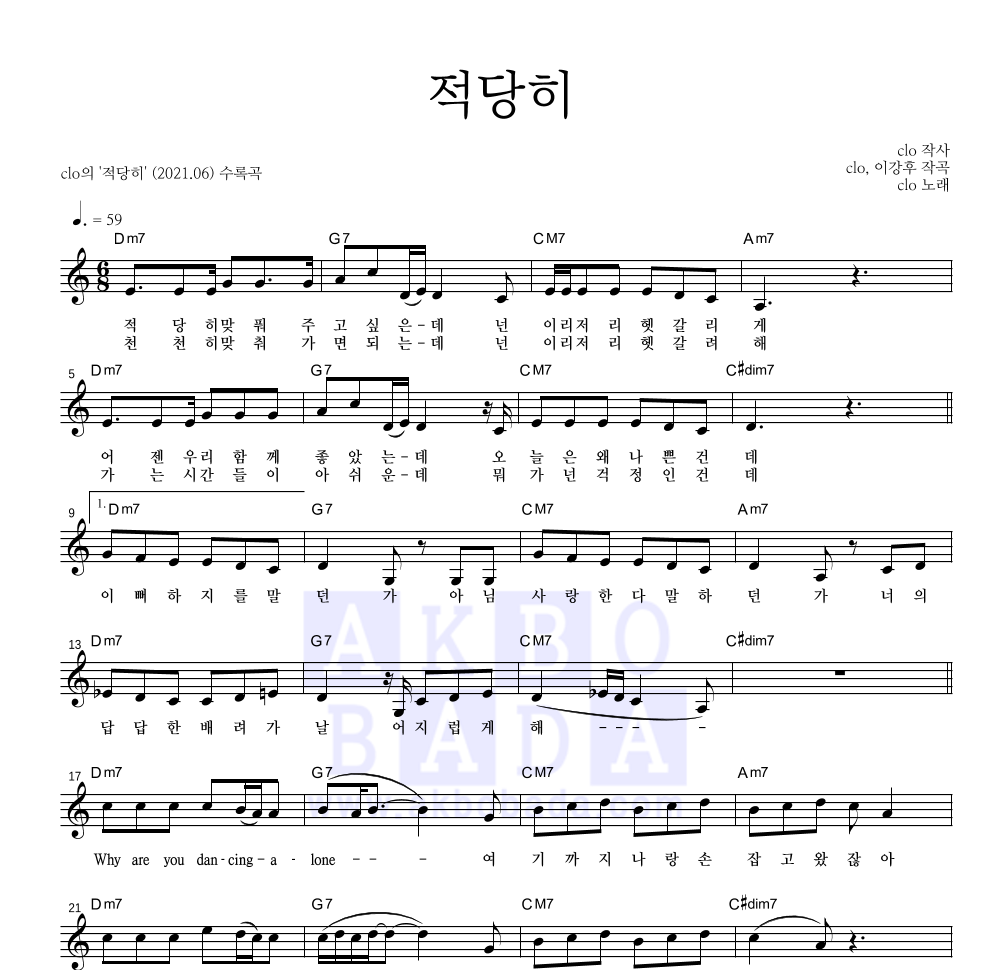 클로 - 적당히 멜로디 악보 