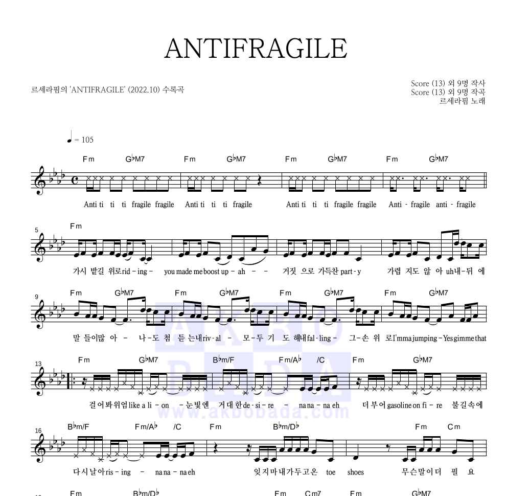 르세라핌 - ANTIFRAGILE 멜로디 악보 