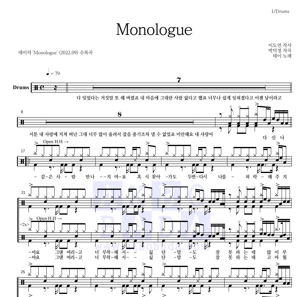 테이(Tei) - Monologue 드럼(Tab) 악보 