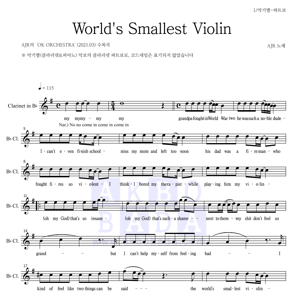 AJR - World's Smallest Violin 클라리넷 파트보 악보 