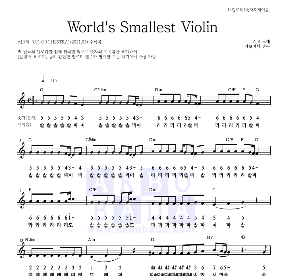 AJR - World's Smallest Violin 멜로디-숫자&계이름 악보 