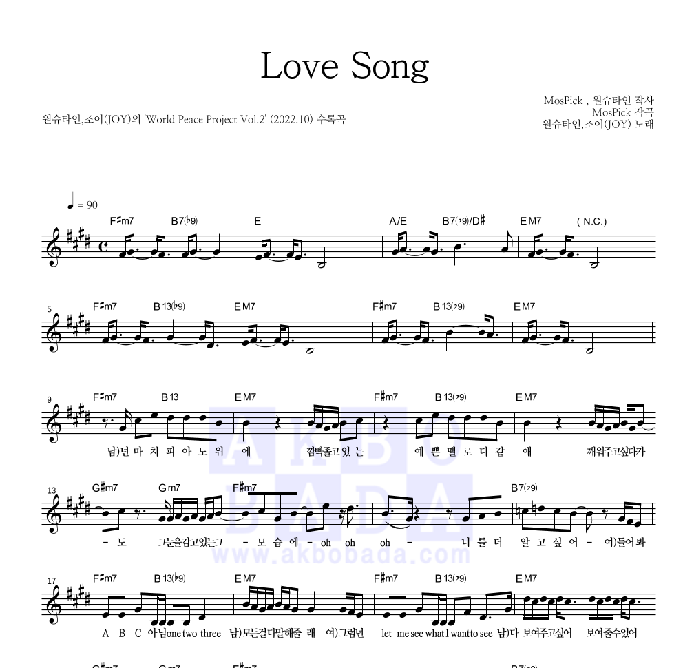 원슈타인,조이(JOY) - Love Song 멜로디 악보 