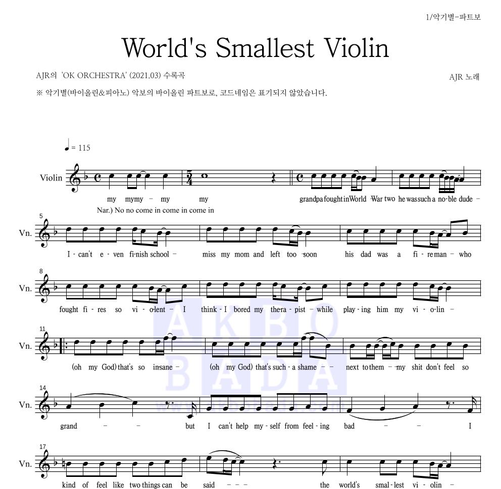 AJR - World's Smallest Violin 바이올린 파트보 악보 