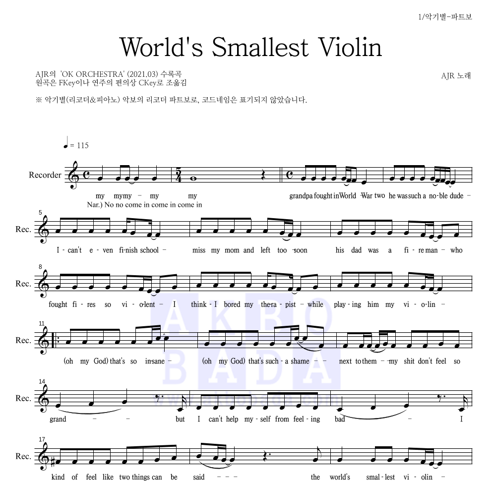 AJR - World's Smallest Violin 리코더 파트보 악보 