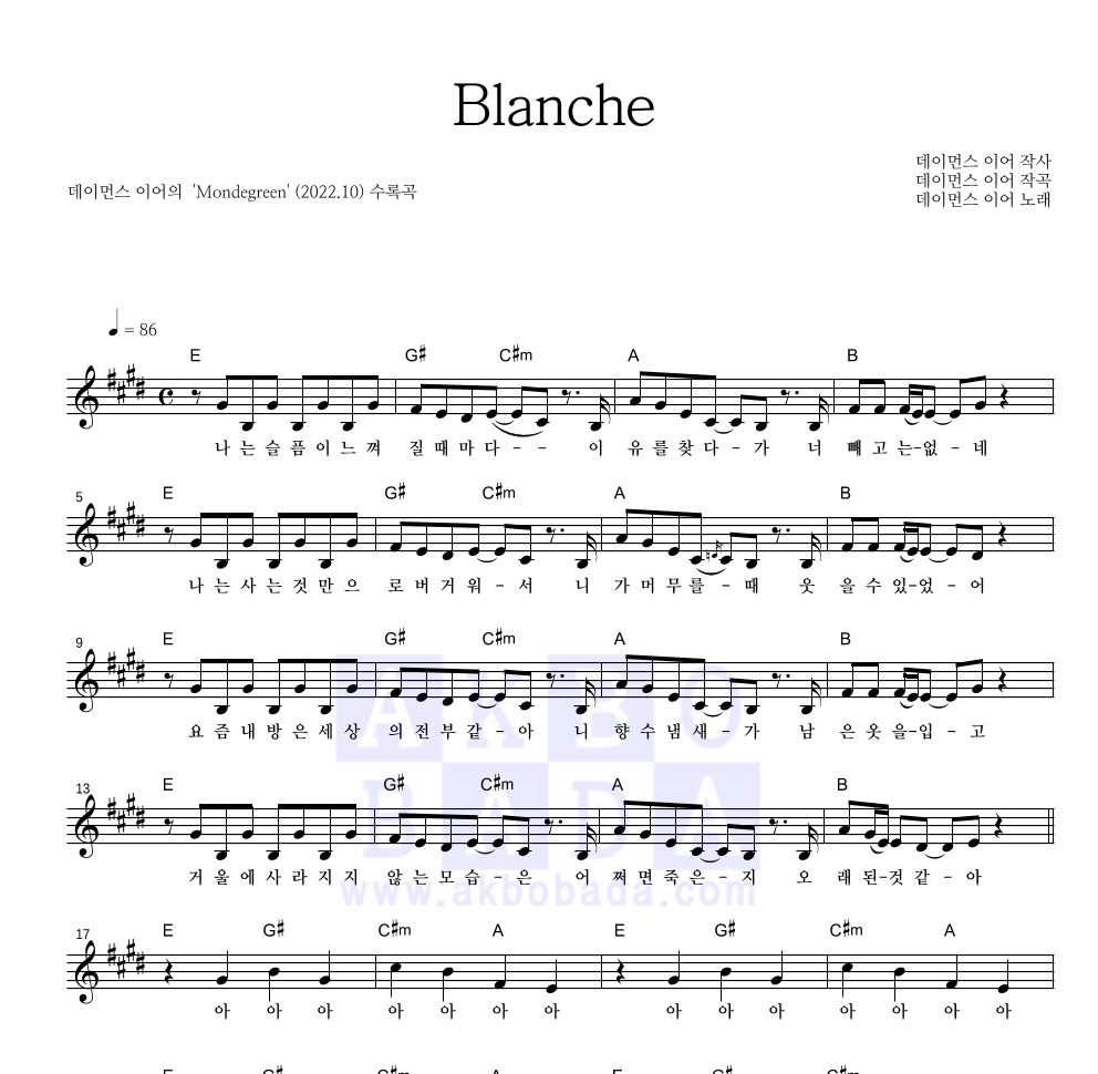 데이먼스 이어 - Blanche 멜로디 악보 