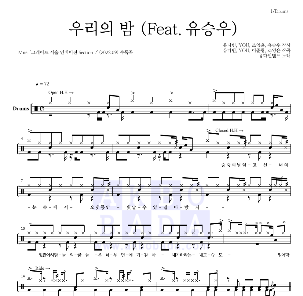 유다빈밴드 - 우리의 밤 (Feat. 유승우) 드럼(Tab) 악보 