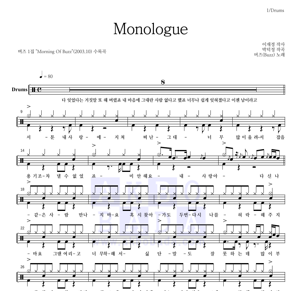 버즈(Buzz) - Monologue 드럼(Tab) 악보 
