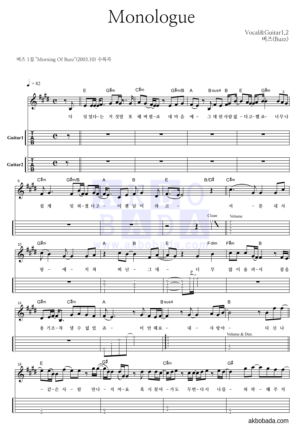 버즈(Buzz) - Monologue 기타(Tab) 악보 