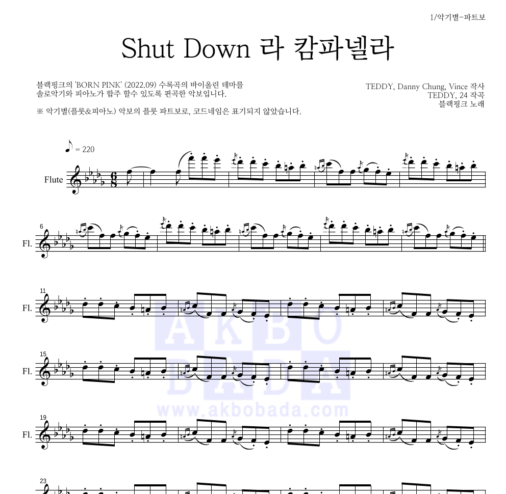 악보바다 - Shut Down 라 캄파넬라 플룻 파트보 악보 