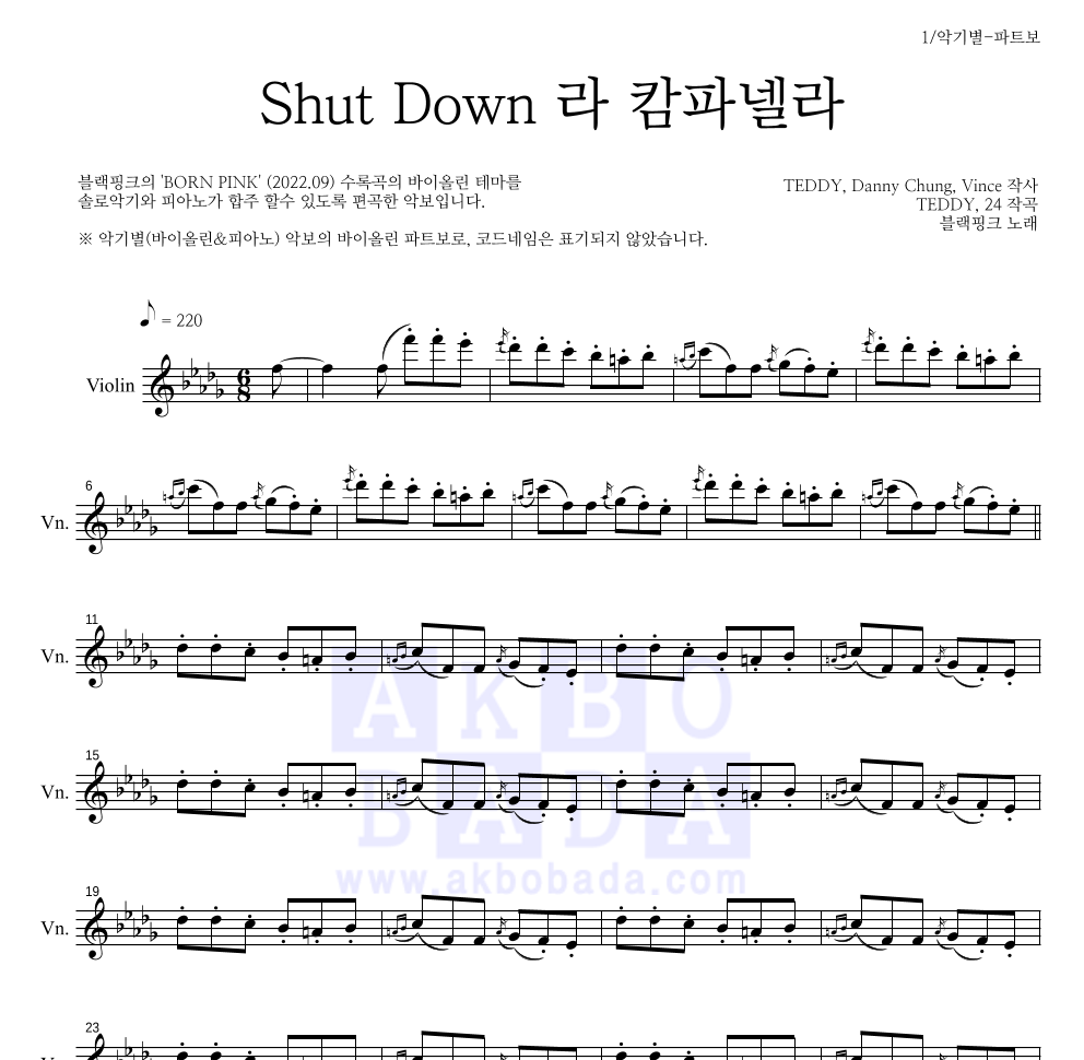 악보바다 - Shut Down 라 캄파넬라 바이올린 파트보 악보 