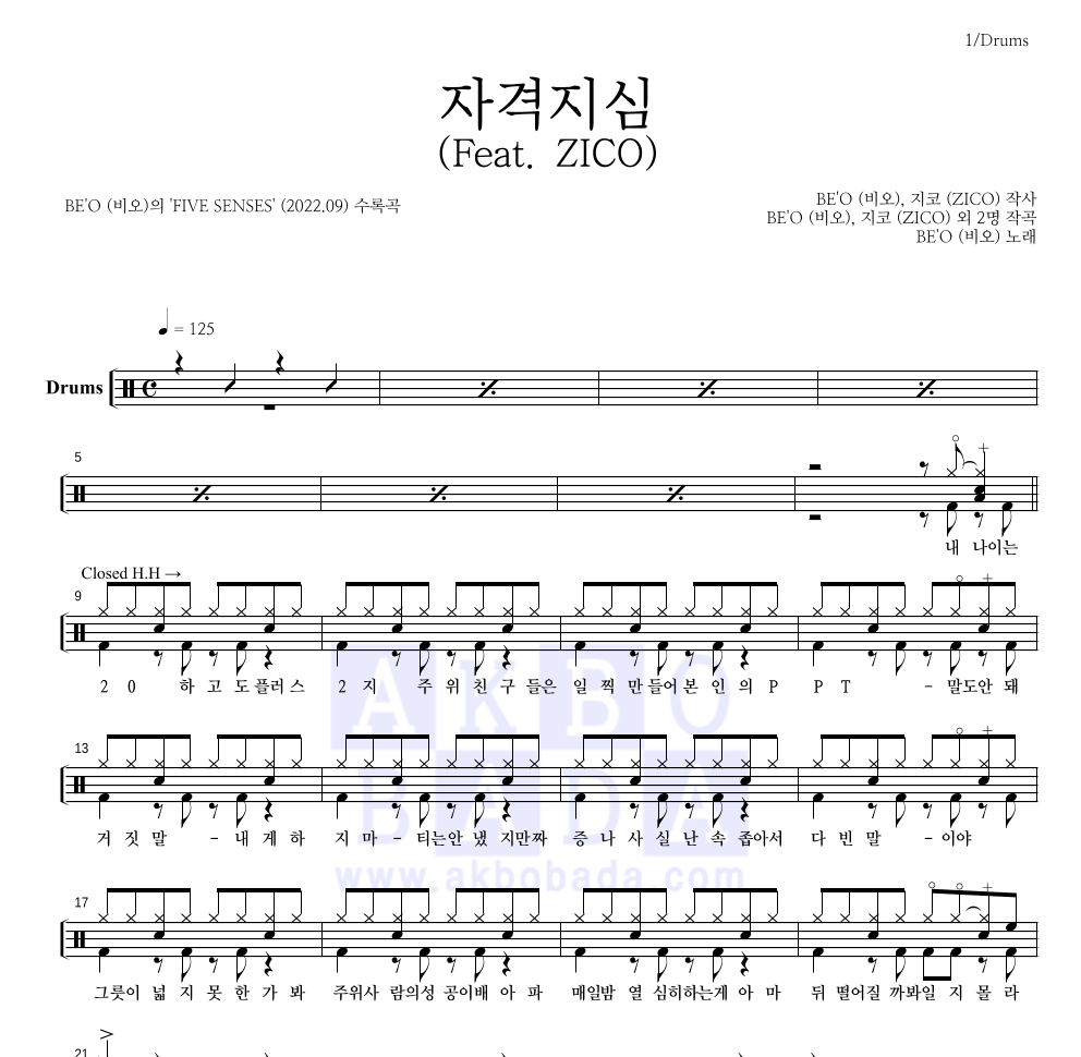 BE'O(비오) - 자격지심 (Feat. ZICO) 드럼(Tab) 악보 