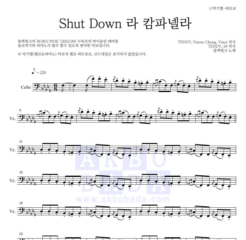 악보바다 - Shut Down 라 캄파넬라 첼로 파트보 악보 