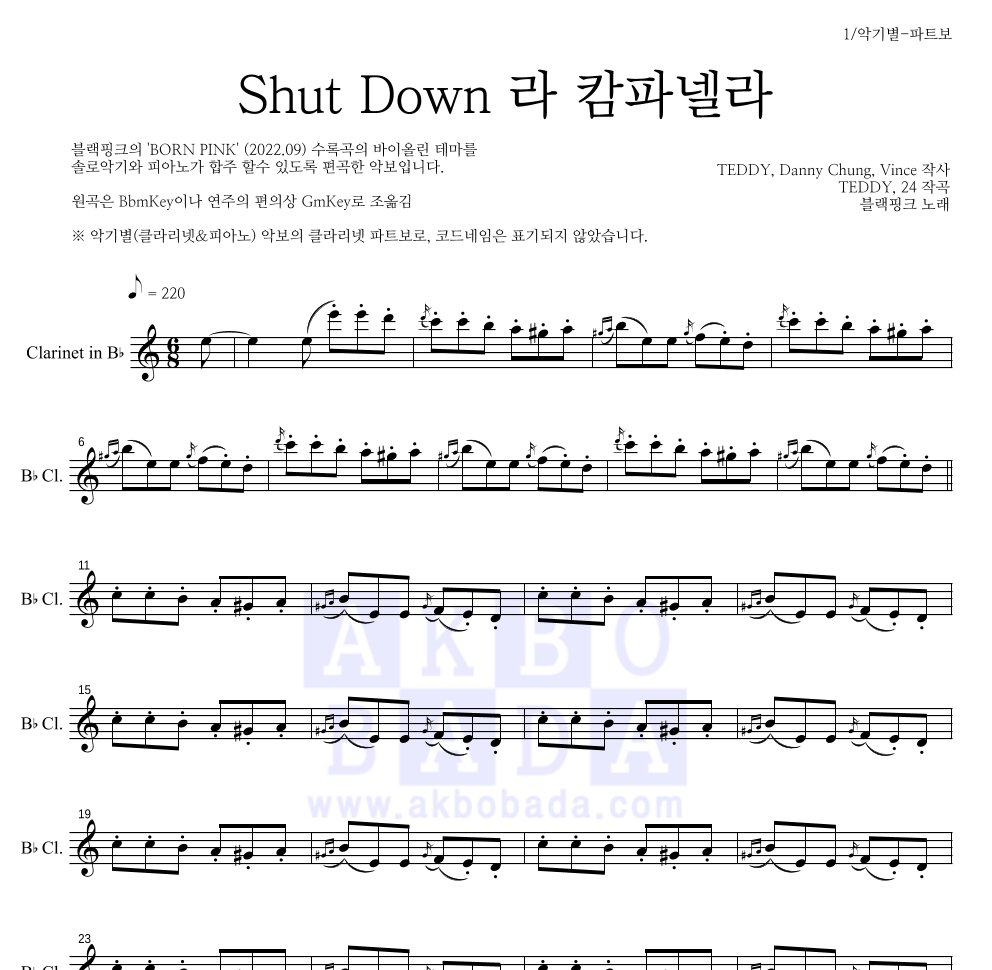 악보바다 - Shut Down 라 캄파넬라 클라리넷 파트보 악보 