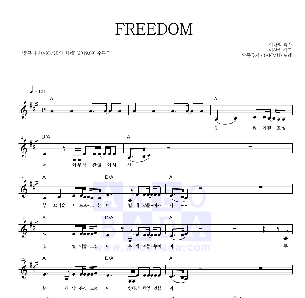 AKMU(악뮤) - FREEDOM 멜로디 악보 