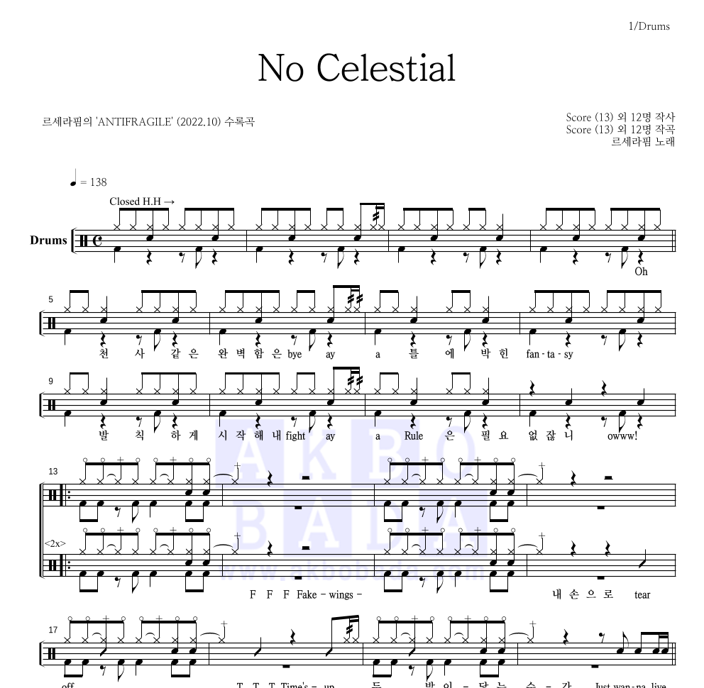 르세라핌 - No Celestial 드럼(Tab) 악보 