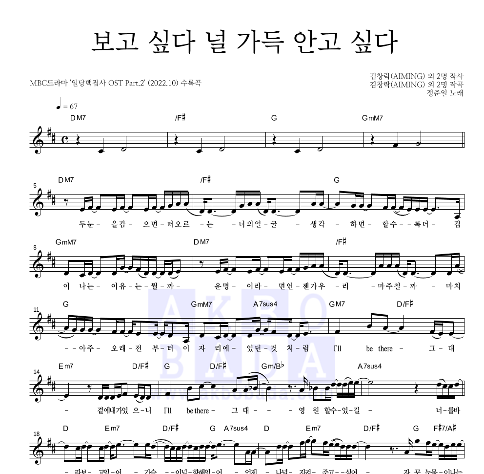 정준일 - 보고 싶다 널 가득 안고 싶다 멜로디 악보 