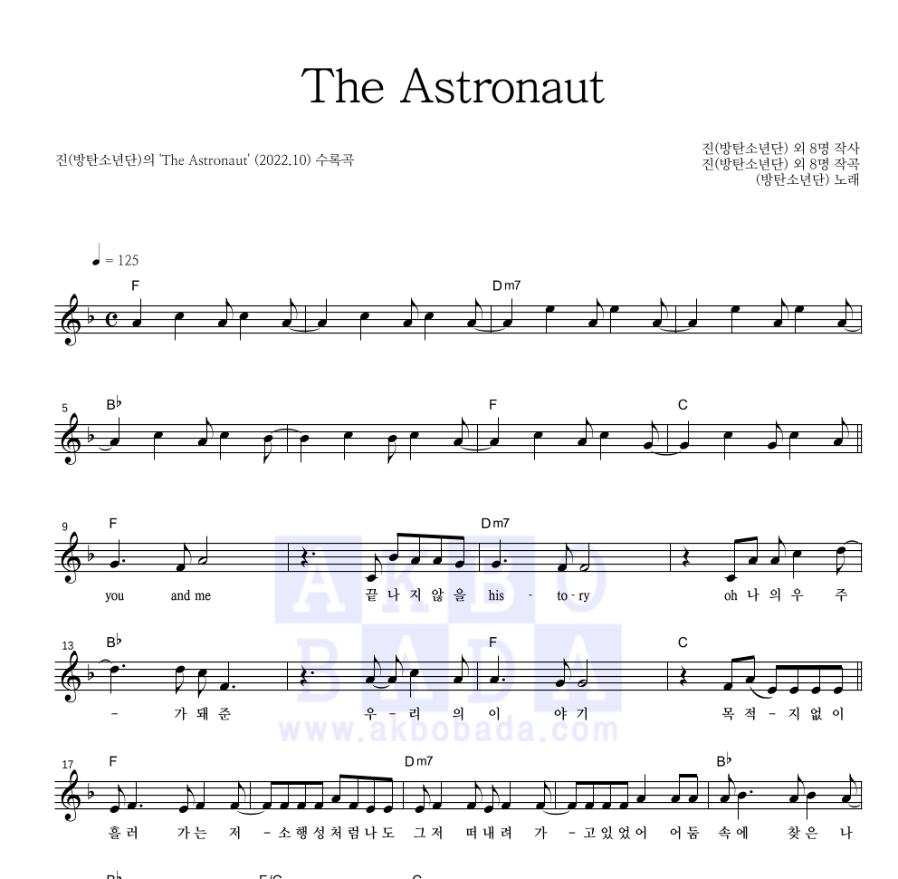 진(방탄소년단) - The Astronaut 멜로디 악보 