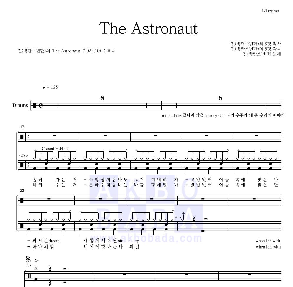 진(방탄소년단) - The Astronaut 드럼(Tab) 악보 