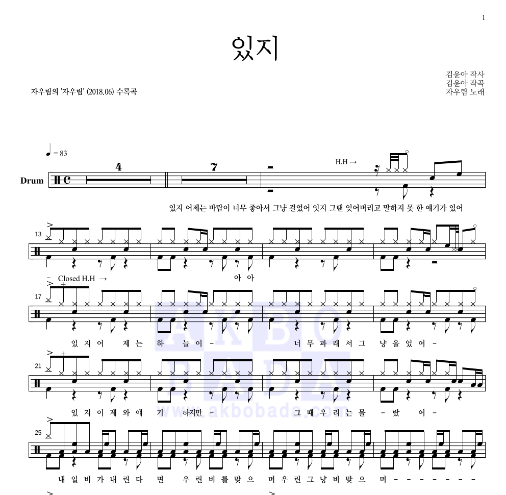 자우림 - 있지 드럼(Tab) 악보 