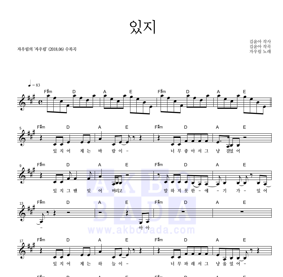 자우림 - 있지 멜로디 악보 