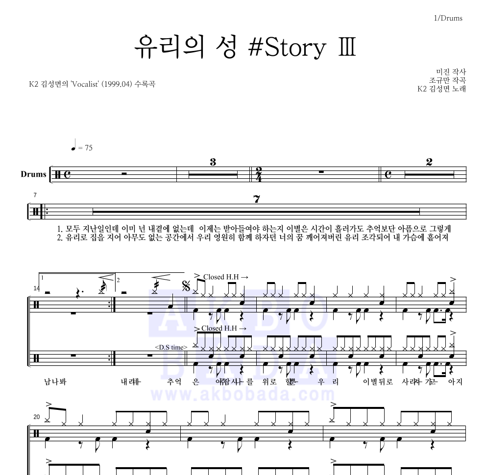 K2(김성면) - 유리의 성 #Story Ⅲ 드럼(Tab) 악보 