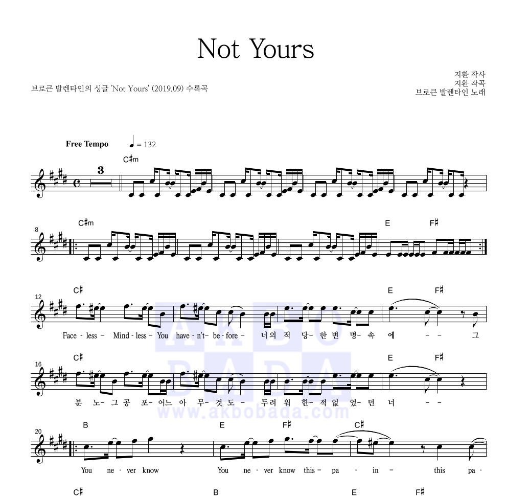 브로큰 발렌타인 - Not Yours 멜로디 악보 