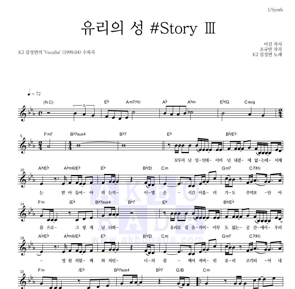 K2(김성면) - 유리의 성 #Story Ⅲ 멜로디 악보 