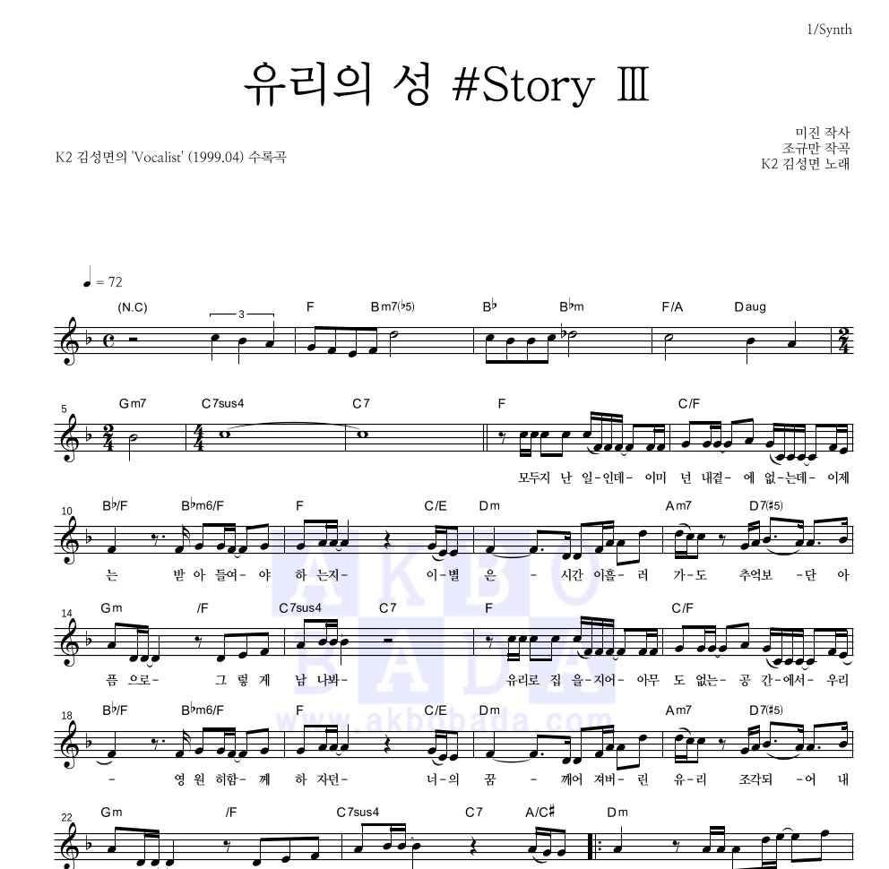 K2(김성면) - 유리의 성 #Story Ⅲ 멜로디 악보 