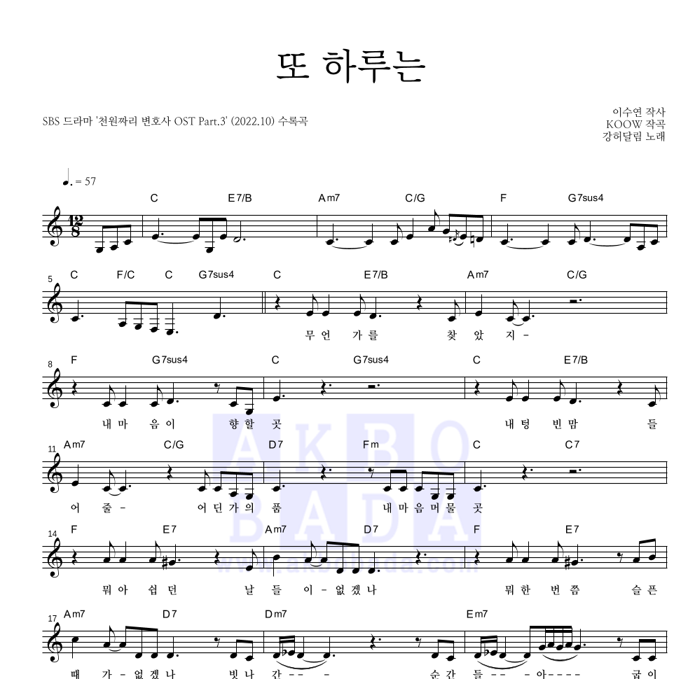 강허달림 - 또 하루는 멜로디 악보 