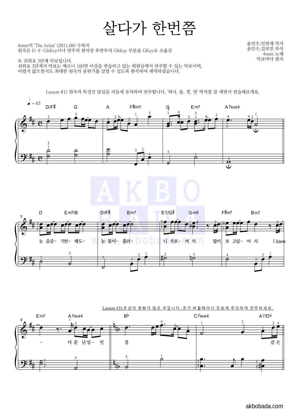 포맨 - 살다가 한번쯤 피아노2단-쉬워요 악보 