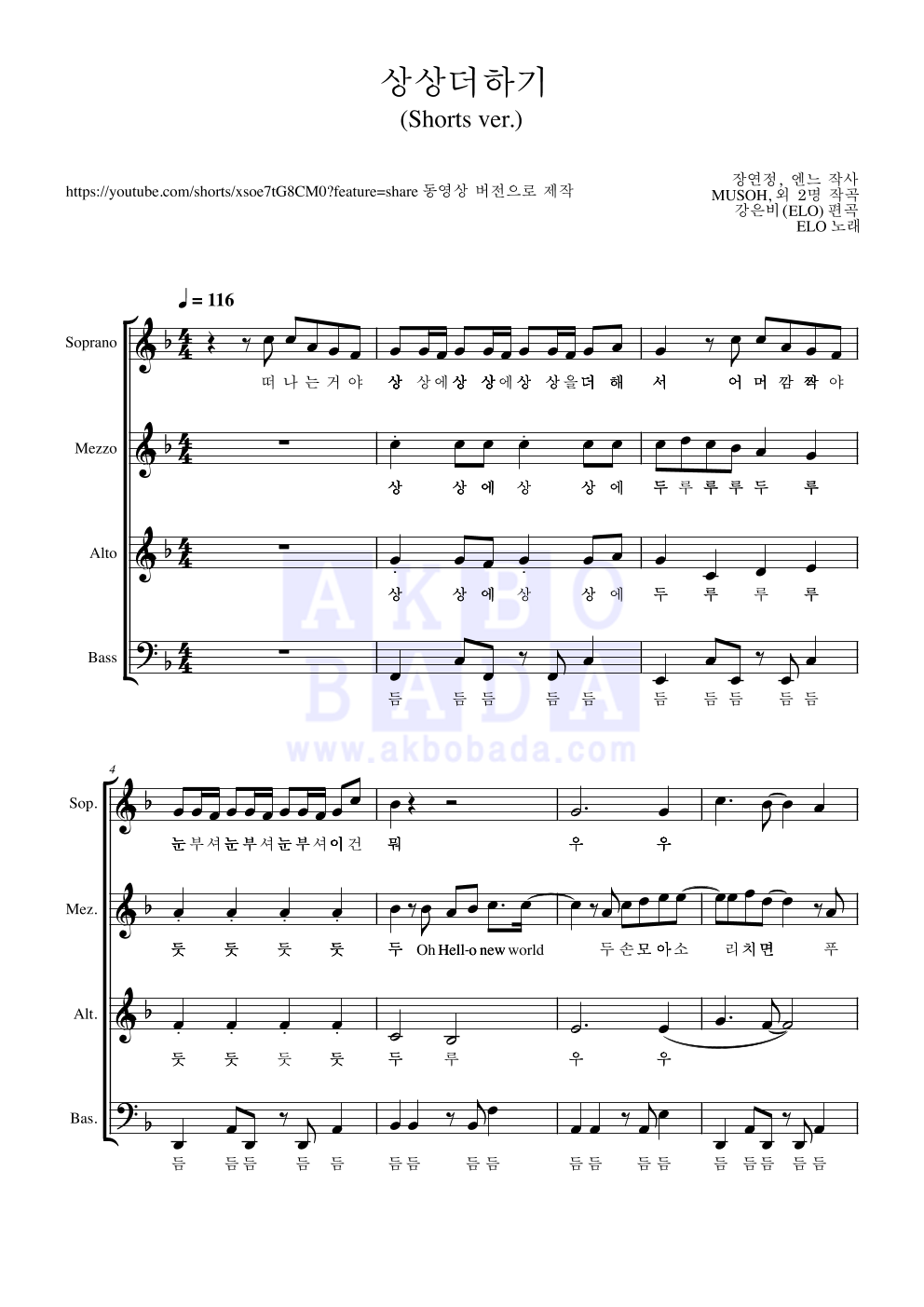 엘로(ELO) - 상상더하기 (Shorts Ver.) (라붐) 아카펠라 악보 