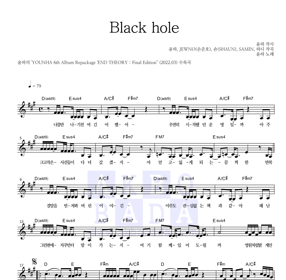 윤하 - Black hole 멜로디 악보 