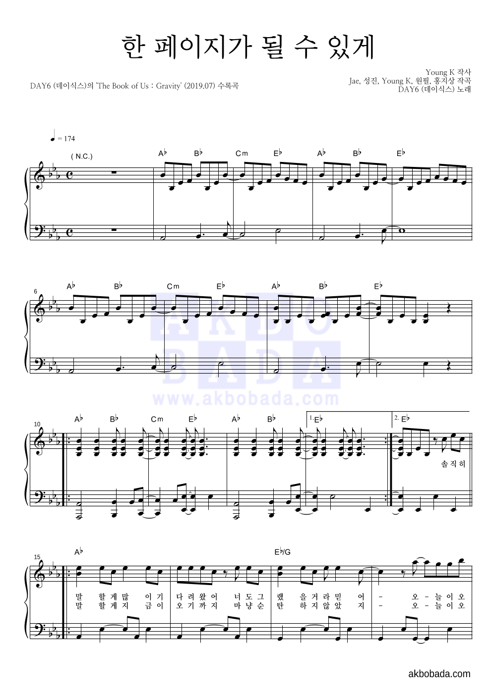 DAY6 - 한 페이지가 될 수 있게 피아노 2단 악보 