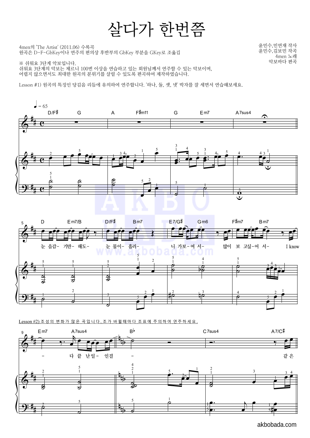 포맨 - 살다가 한번쯤 피아노3단-쉬워요 악보 