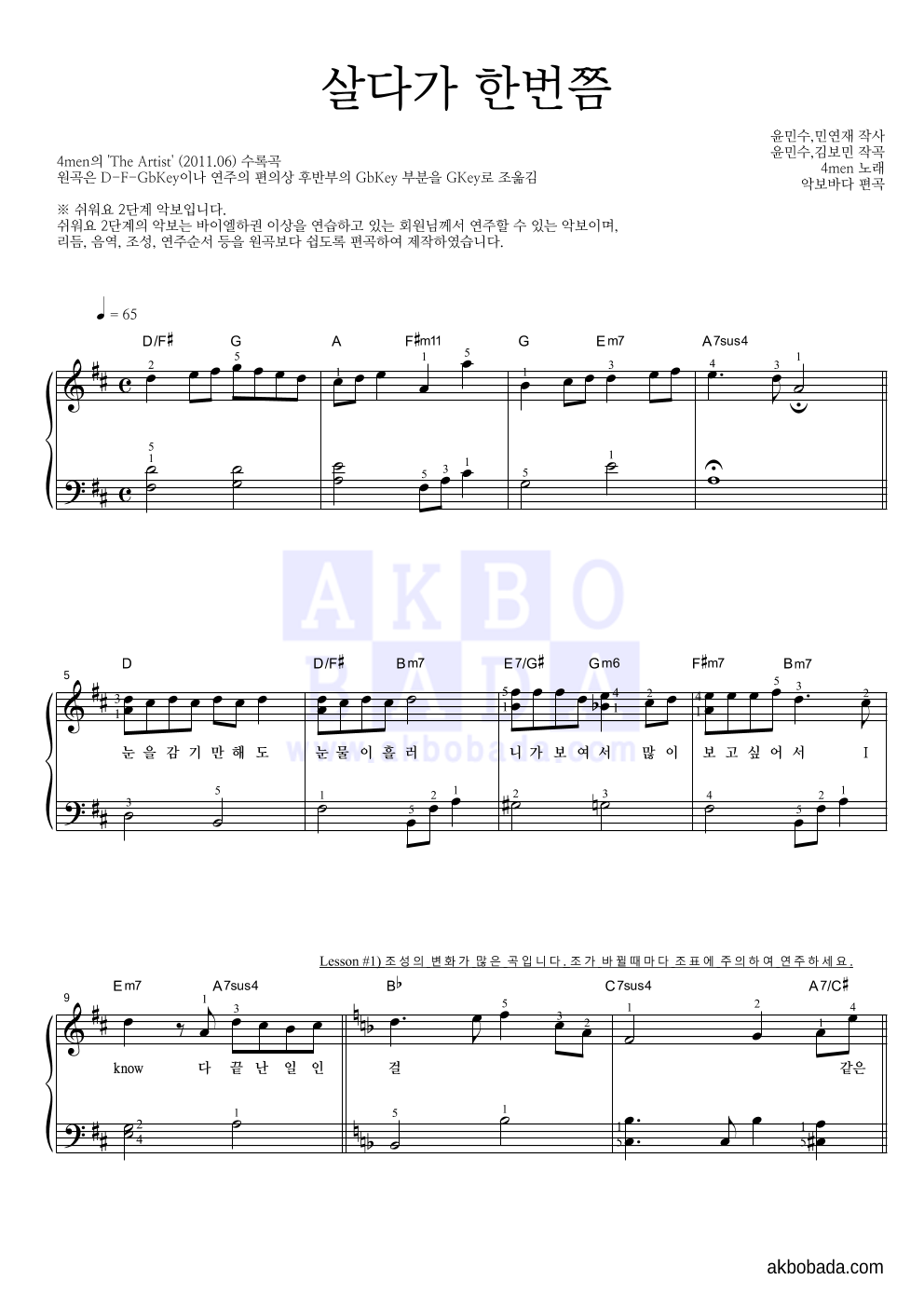 포맨 - 살다가 한번쯤 피아노2단-쉬워요 악보 