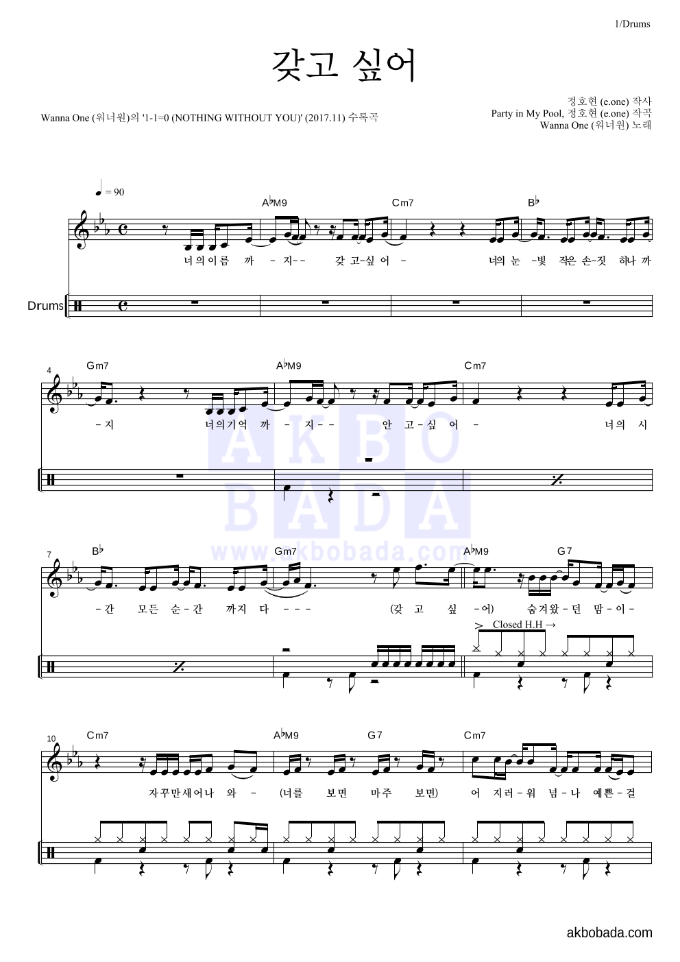 워너원 - 갖고 싶어 드럼-쉬워요 악보 