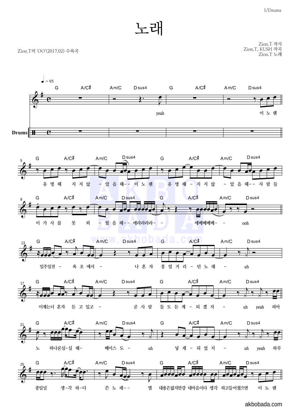 자이언티 - 노래 드럼-쉬워요 악보 
