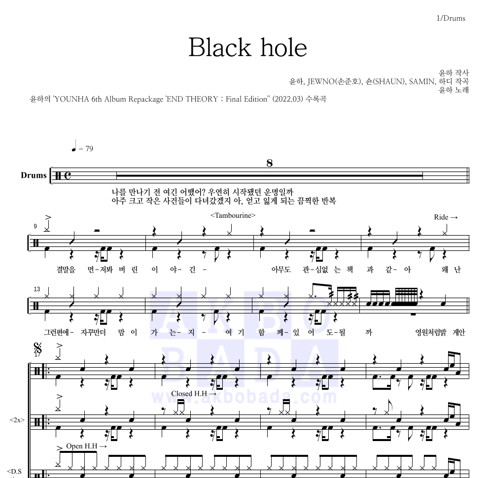 윤하 - Black hole 드럼(Tab) 악보 