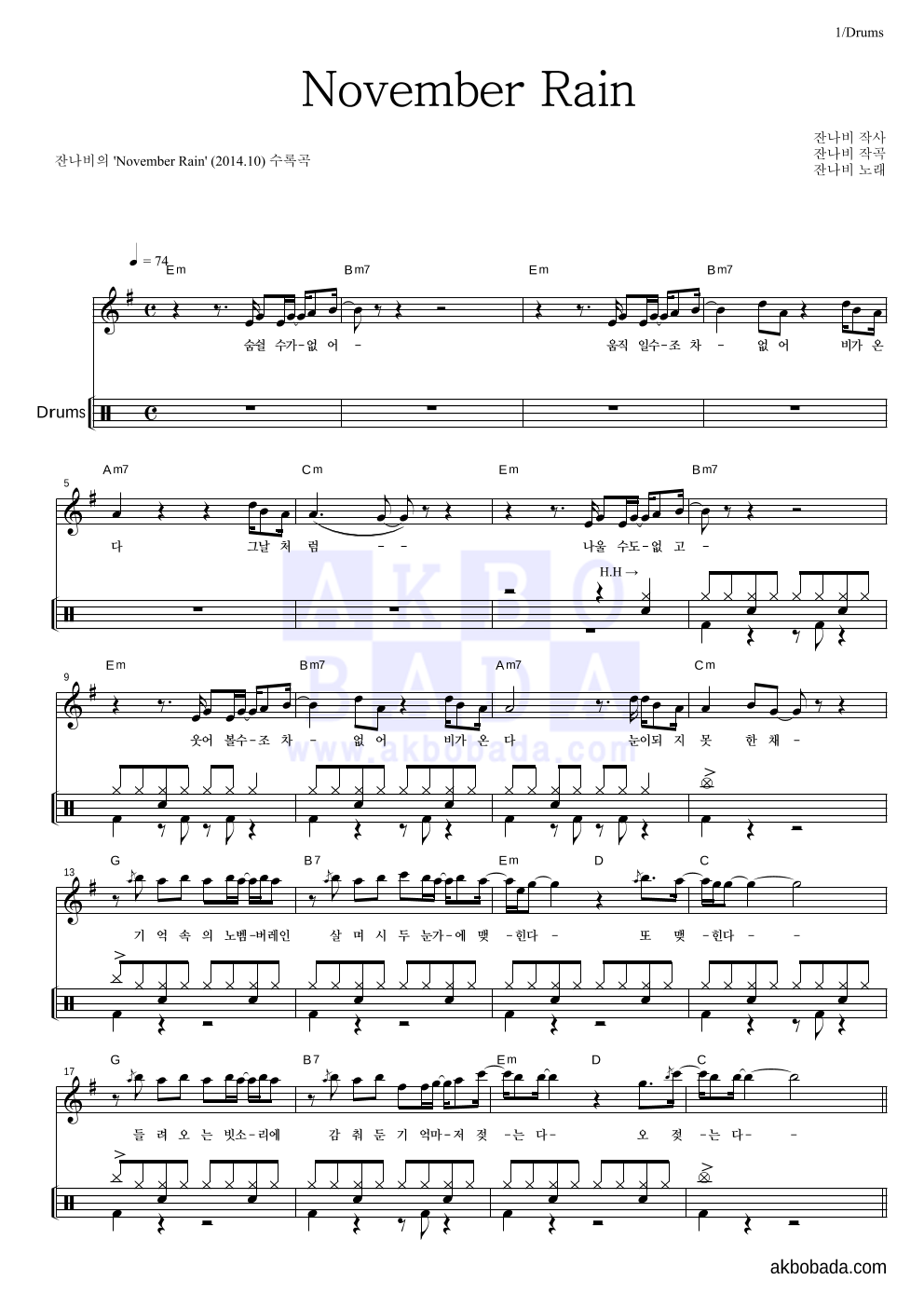 잔나비 - November Rain 드럼-쉬워요 악보 