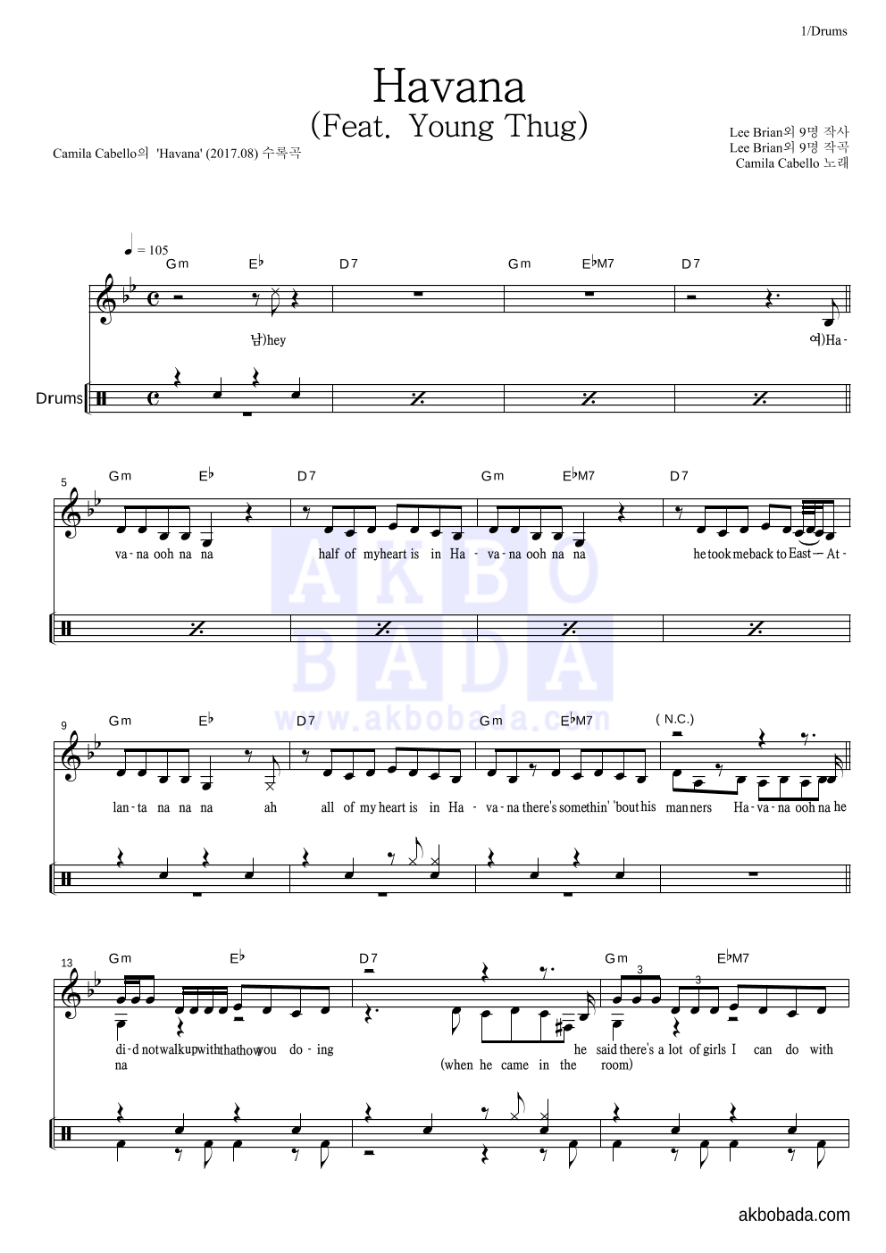 Camila Cabello - Havana (Feat. Young Thug) 드럼-쉬워요 악보 
